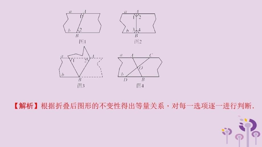 通用版中考数学二轮复习专题5折叠问题课件_第5页