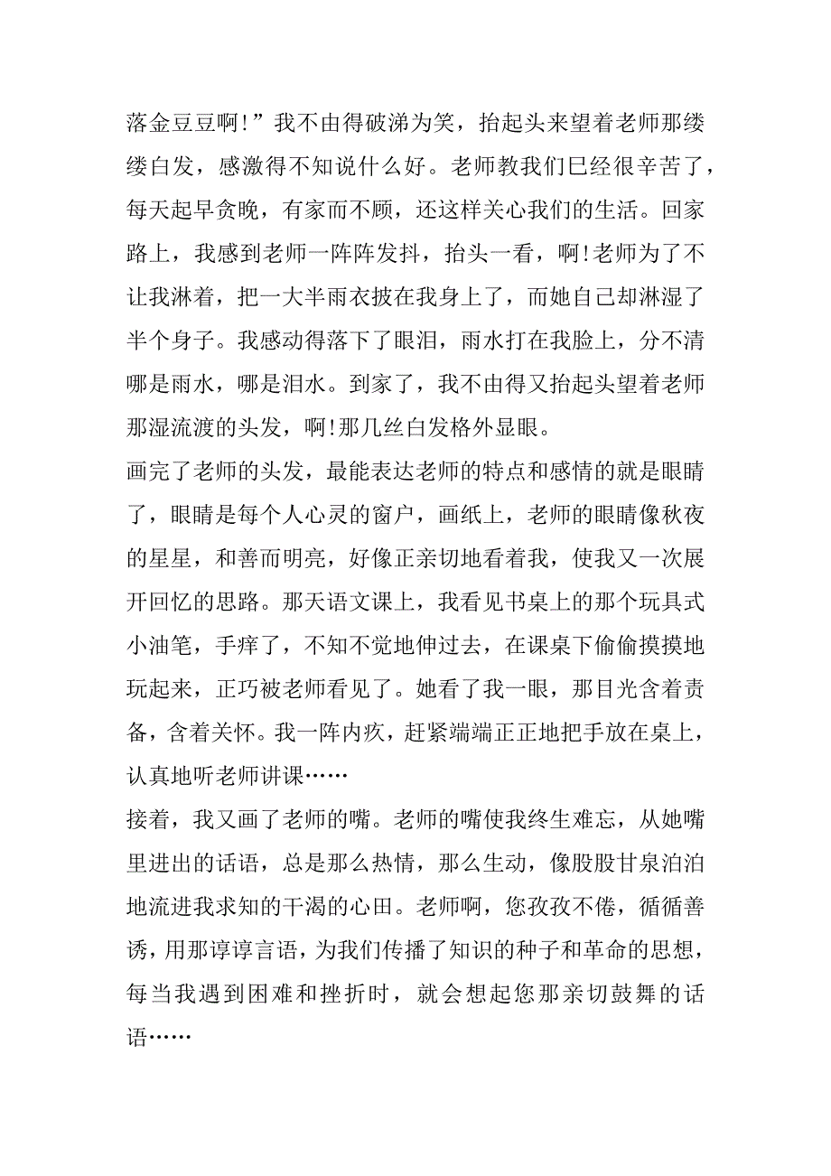 2023年年庆祝教师节作文600字（完整）_第2页