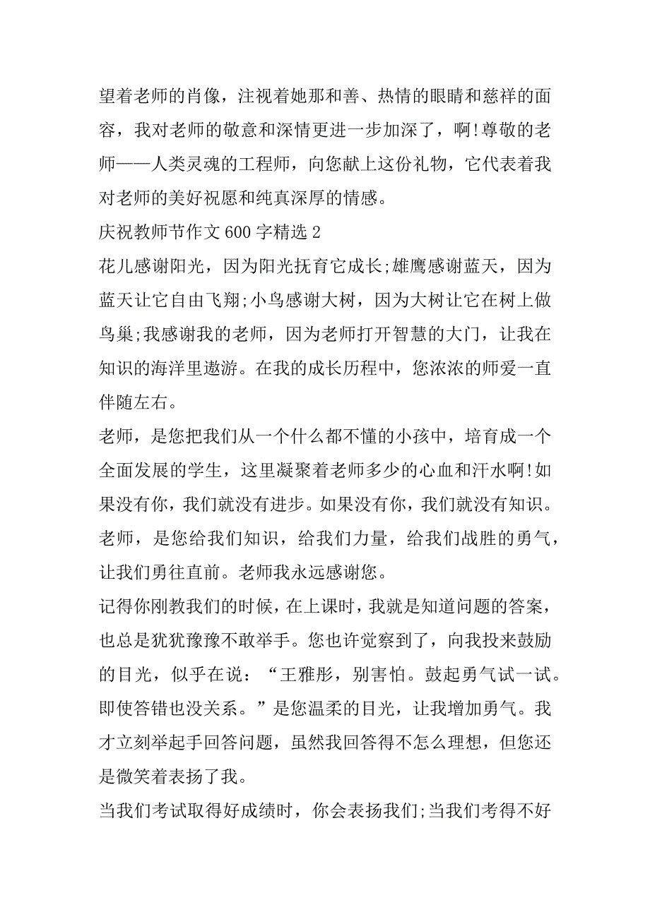 2023年年庆祝教师节作文600字（完整）_第3页