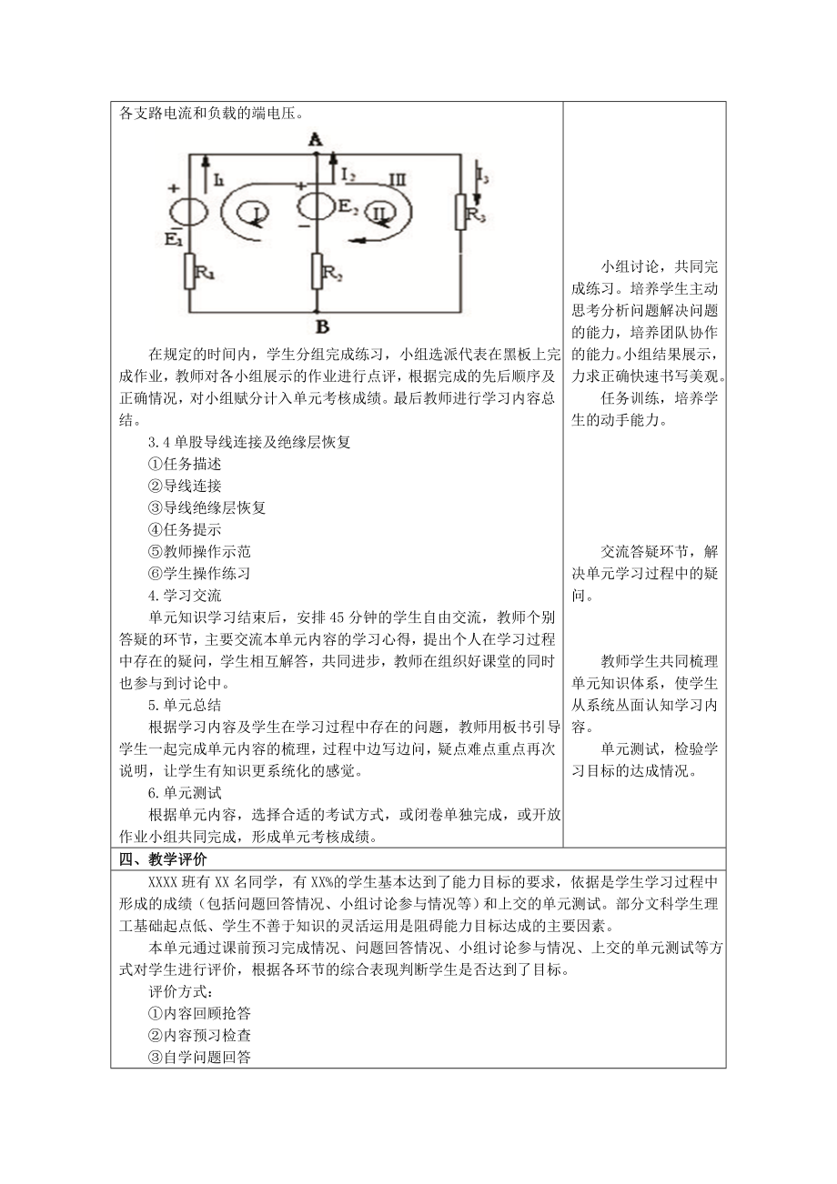 工程机械电工电子基础单元设计教案_第3页