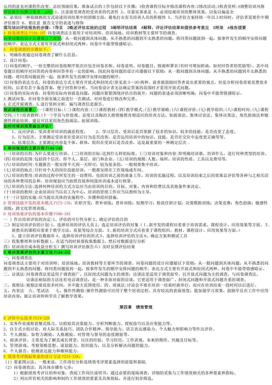 人力资源管理师二级考试知识点汇总_第3页