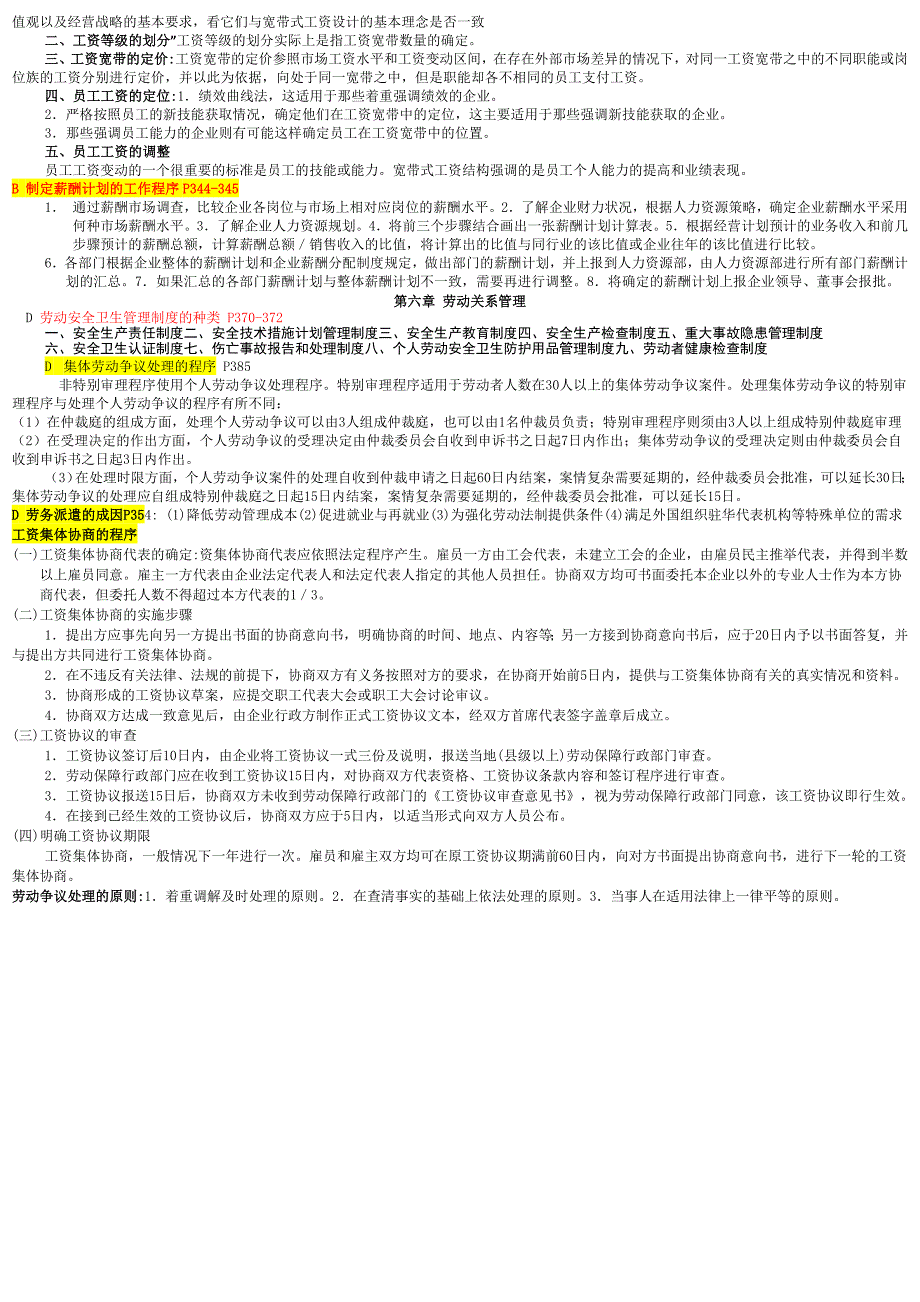 人力资源管理师二级考试知识点汇总_第5页