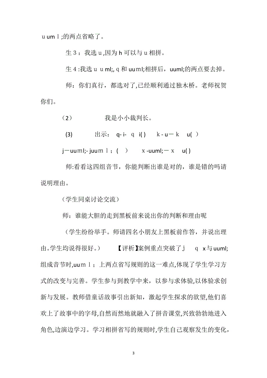 小学一年级语文教案ｊｑｘ教案_第3页