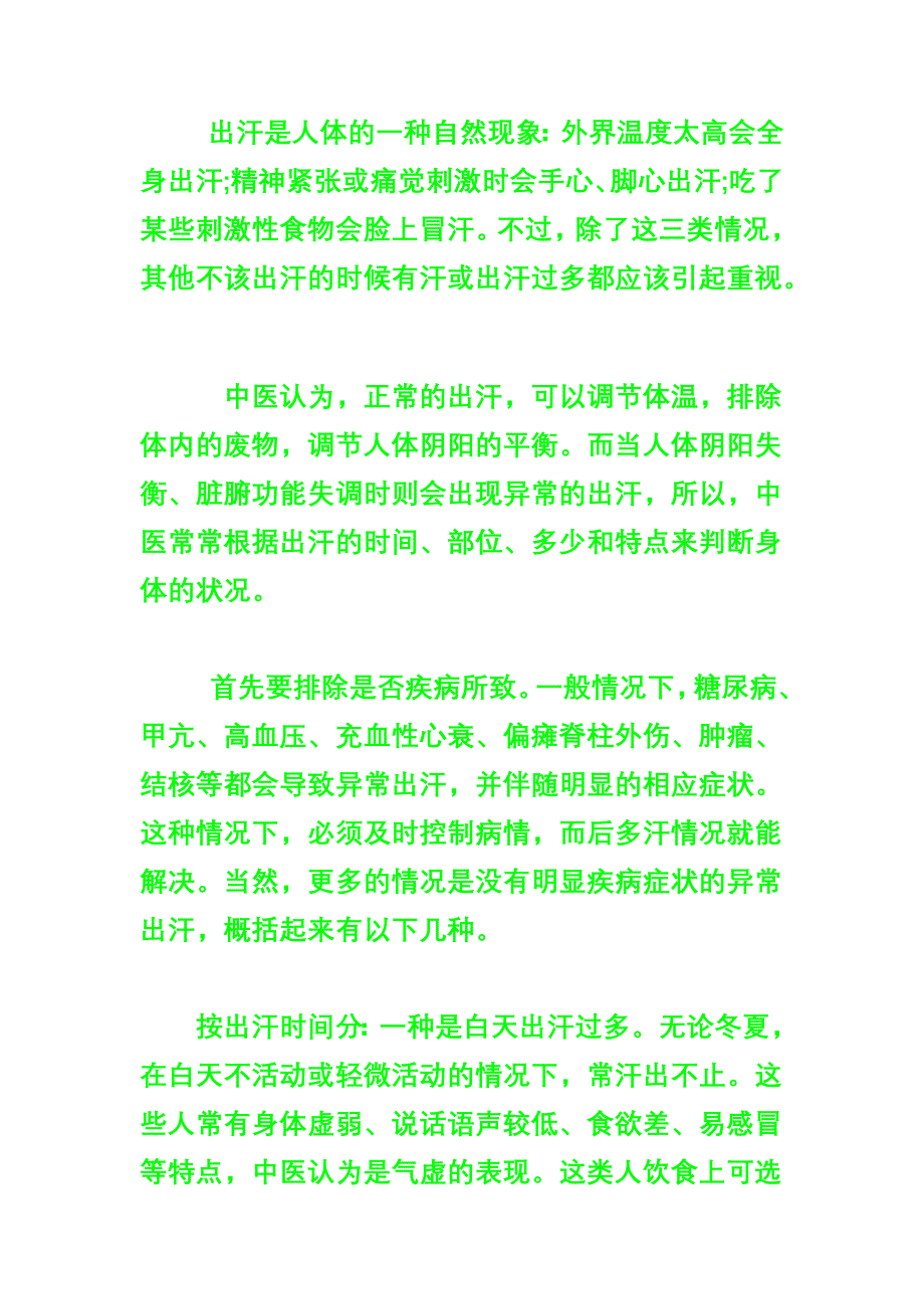 爱出汗也是生病征兆 是肾虚吗.doc_第1页