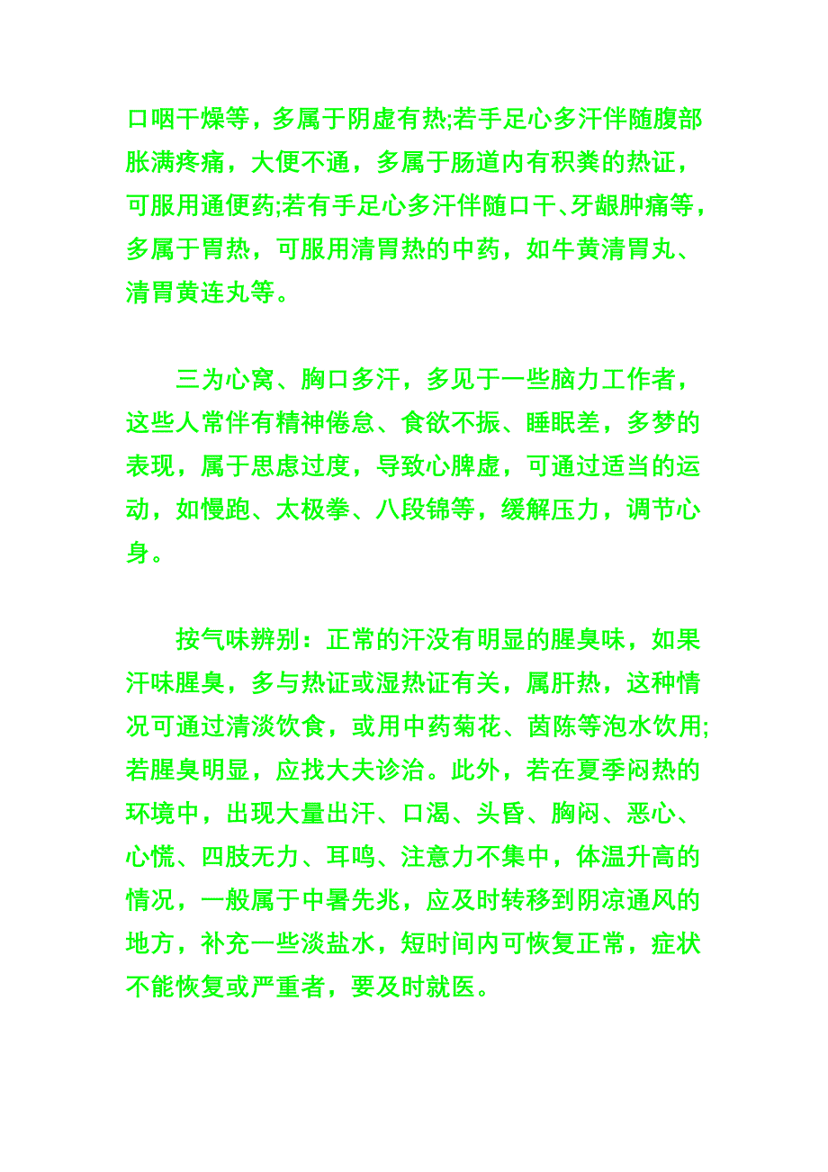 爱出汗也是生病征兆 是肾虚吗.doc_第3页