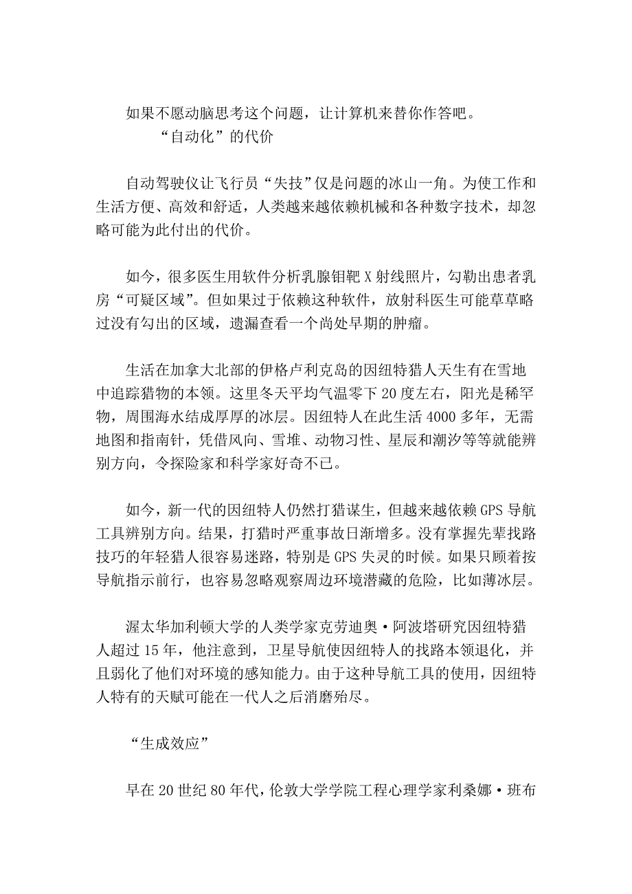 自动化让人类越来越“笨.doc_第4页