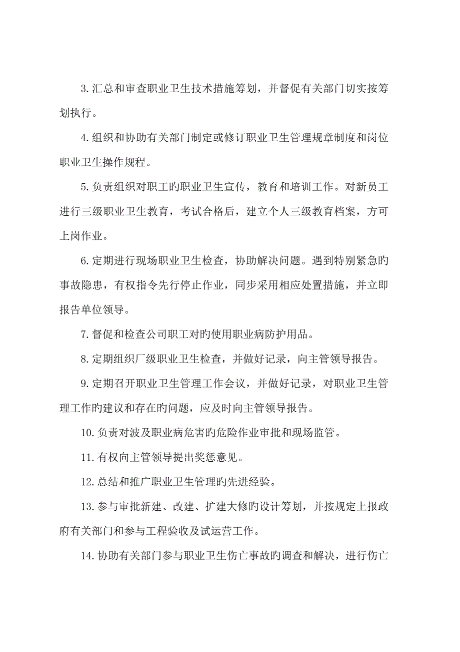 职业病危害防治责任新版制度汇编_第4页