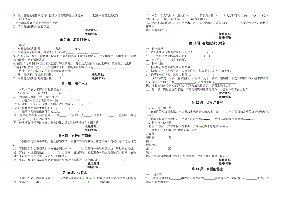 三年级上册科学作业_第2页