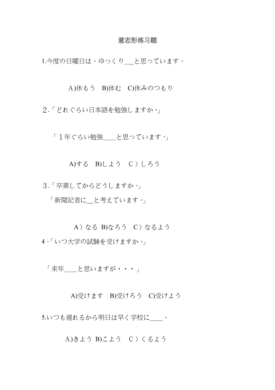 日语被动形练习题_第3页