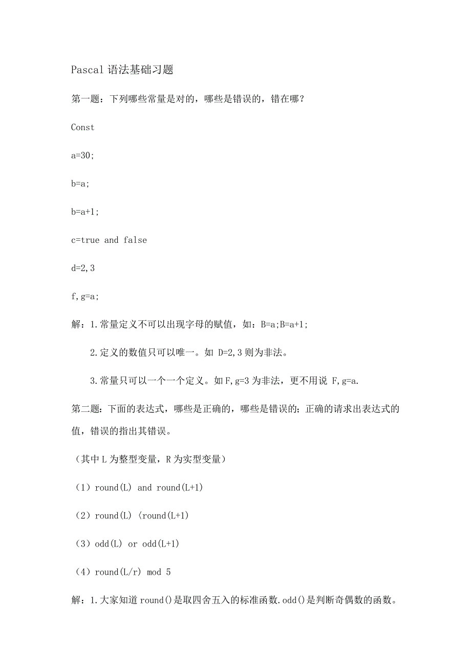 PASCAL语法基础答案_第1页