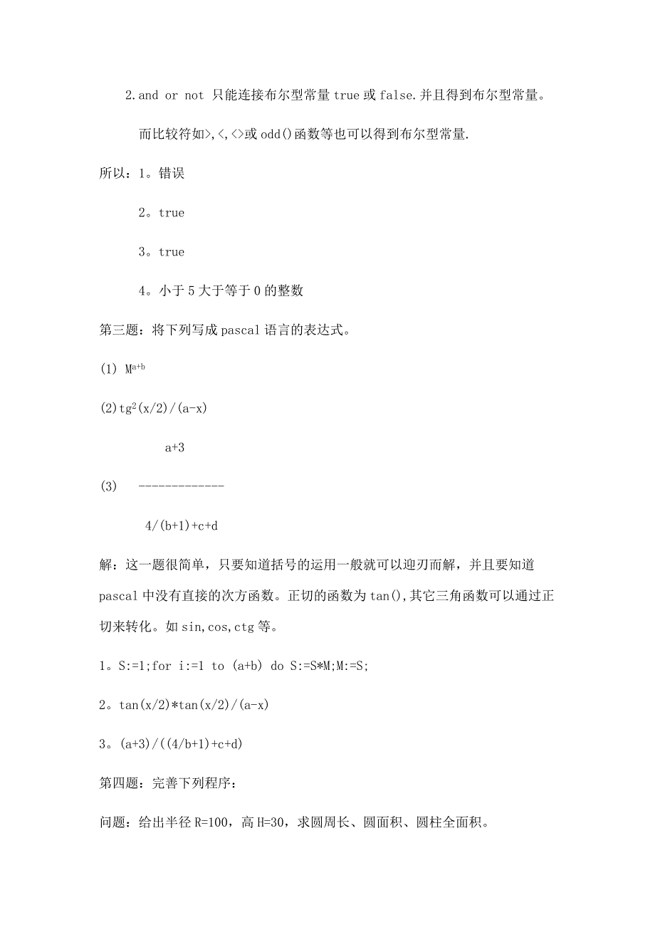 PASCAL语法基础答案_第2页