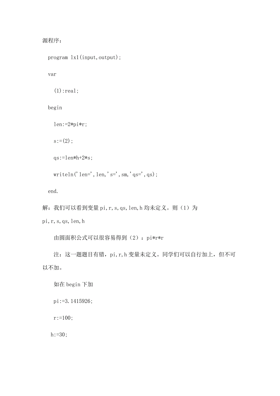 PASCAL语法基础答案_第3页