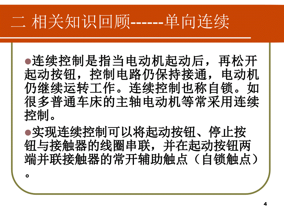 三相异步电动机单向控制线路的安装_第4页