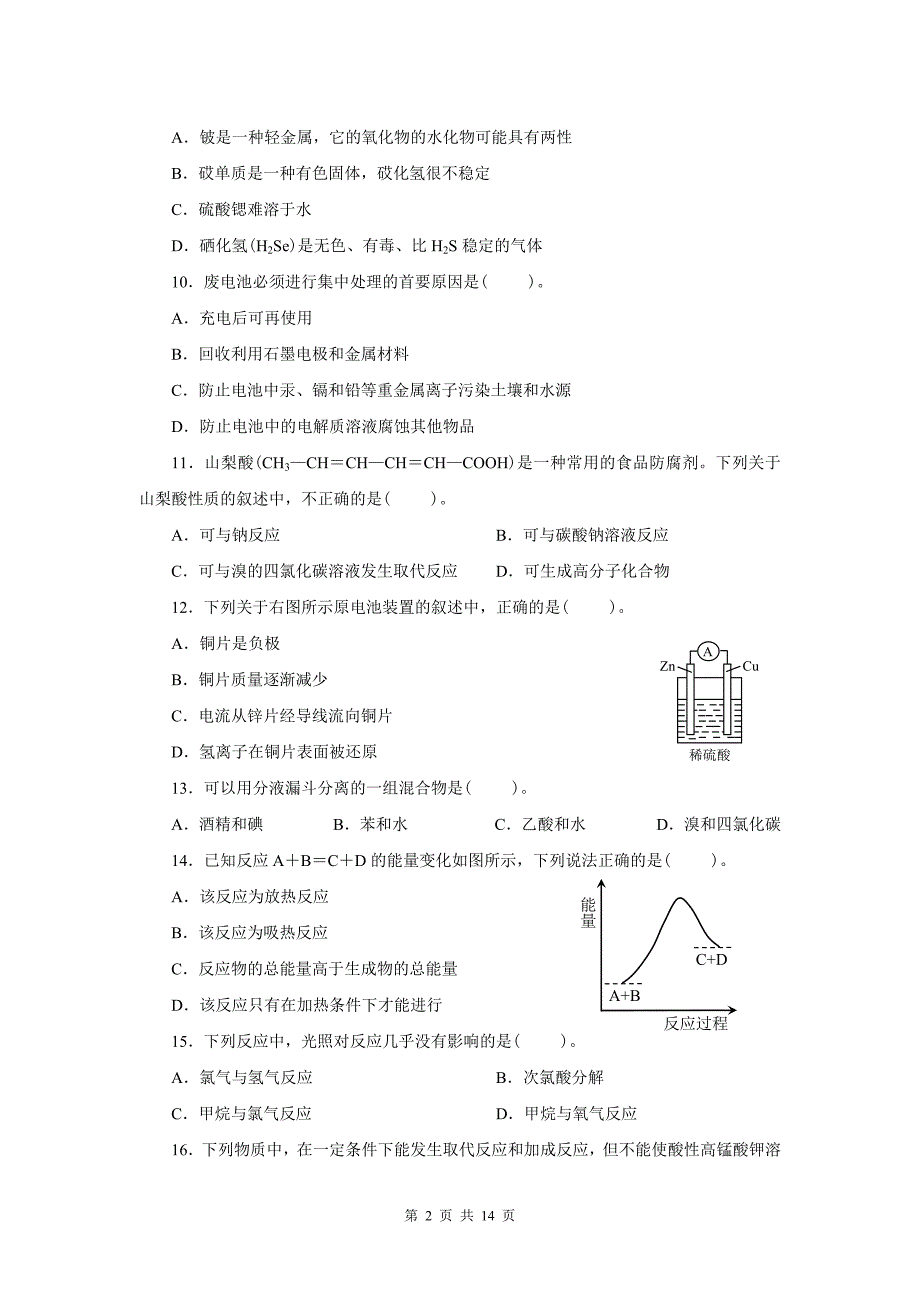 (完整版)人教版高中化学必修二期末复习试题.doc_第2页