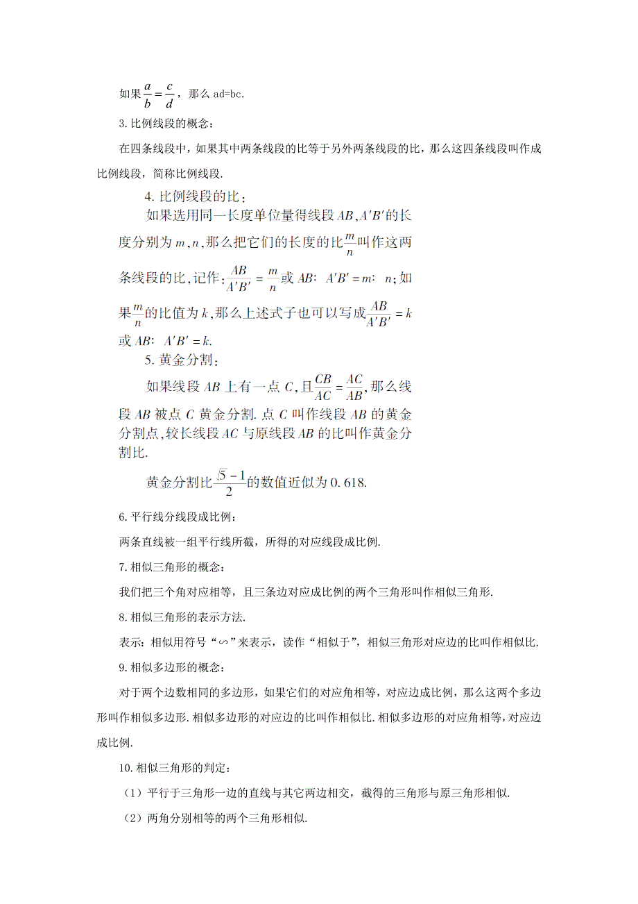 最新 【湘教版】九年级数学上册：第3章图形的相似章末复习教案_第2页