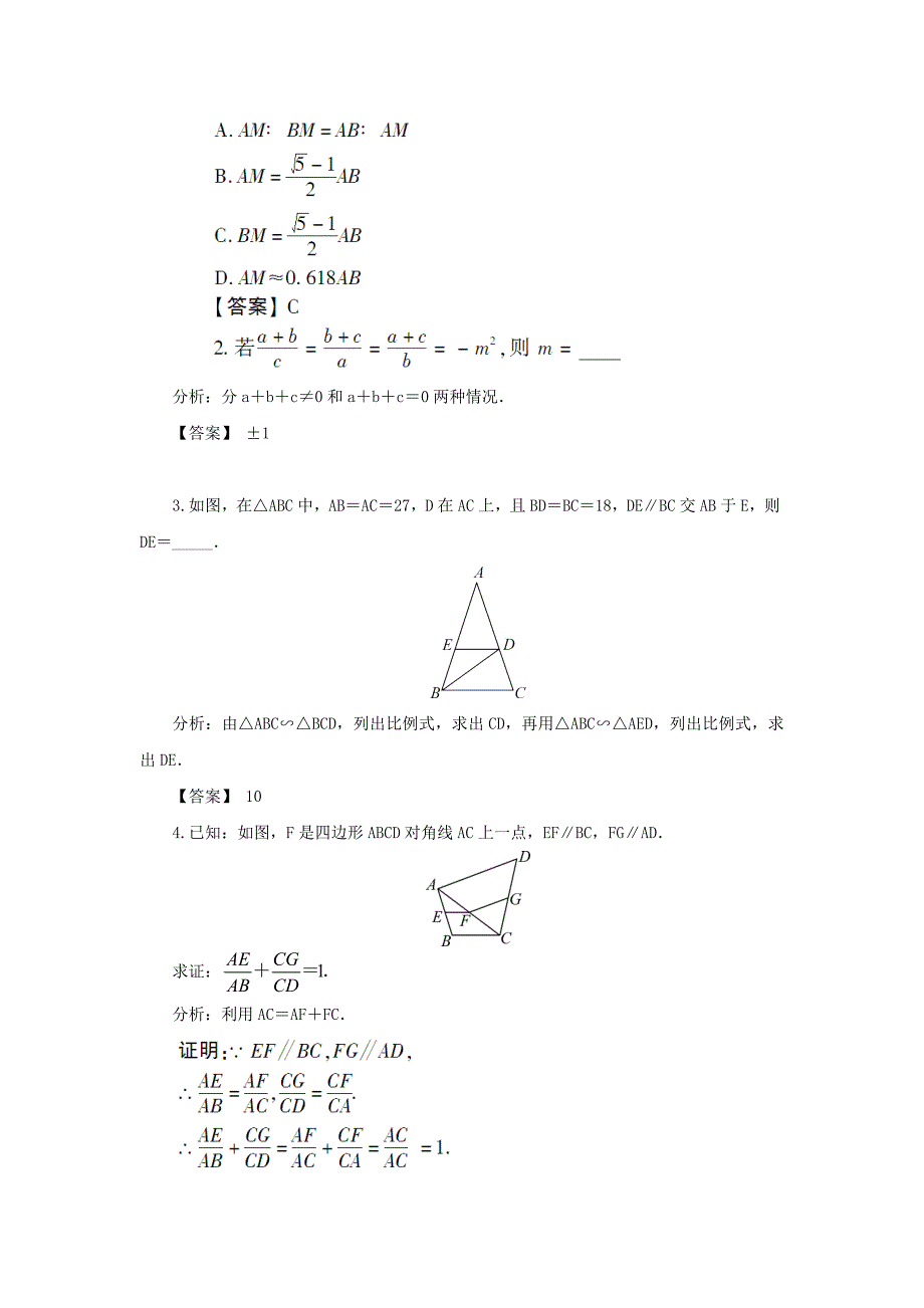 最新 【湘教版】九年级数学上册：第3章图形的相似章末复习教案_第4页