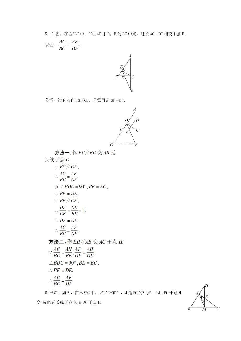 最新 【湘教版】九年级数学上册：第3章图形的相似章末复习教案_第5页