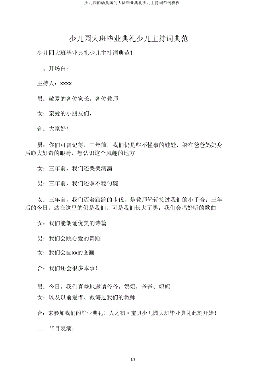 少儿园幼儿园大班毕业典礼少儿主持词模板.doc_第1页