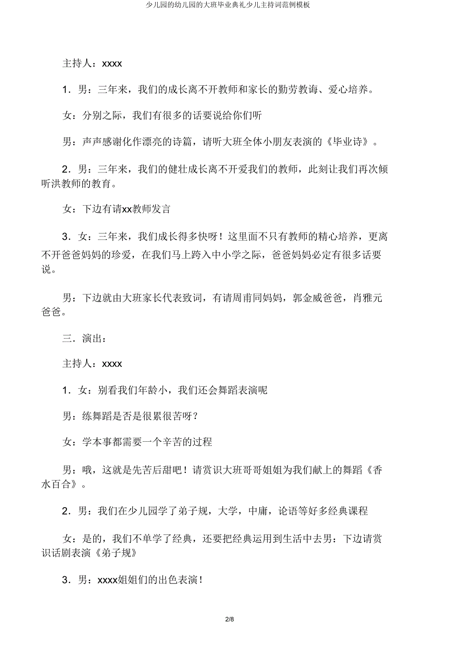 少儿园幼儿园大班毕业典礼少儿主持词模板.doc_第2页