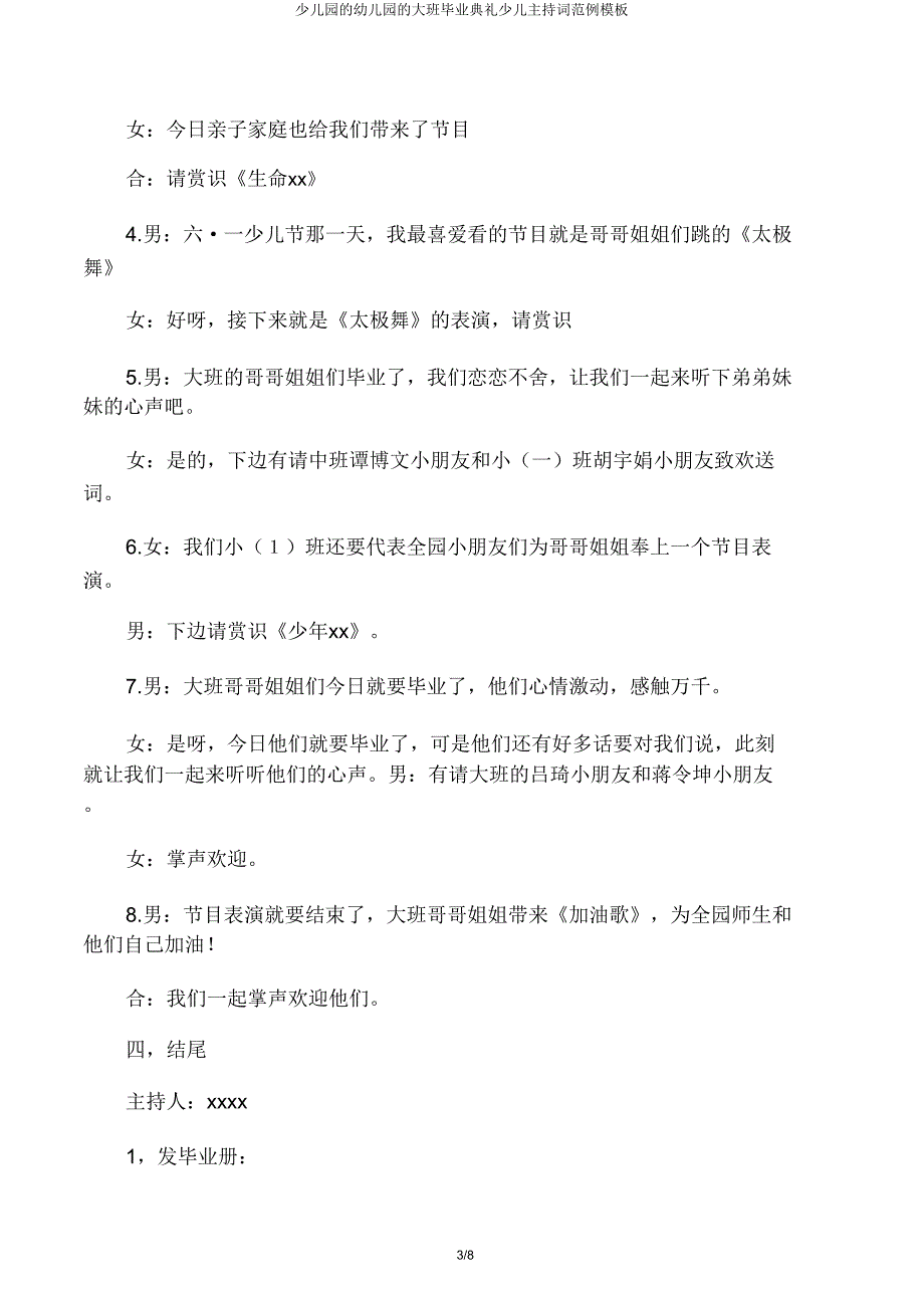 少儿园幼儿园大班毕业典礼少儿主持词模板.doc_第3页