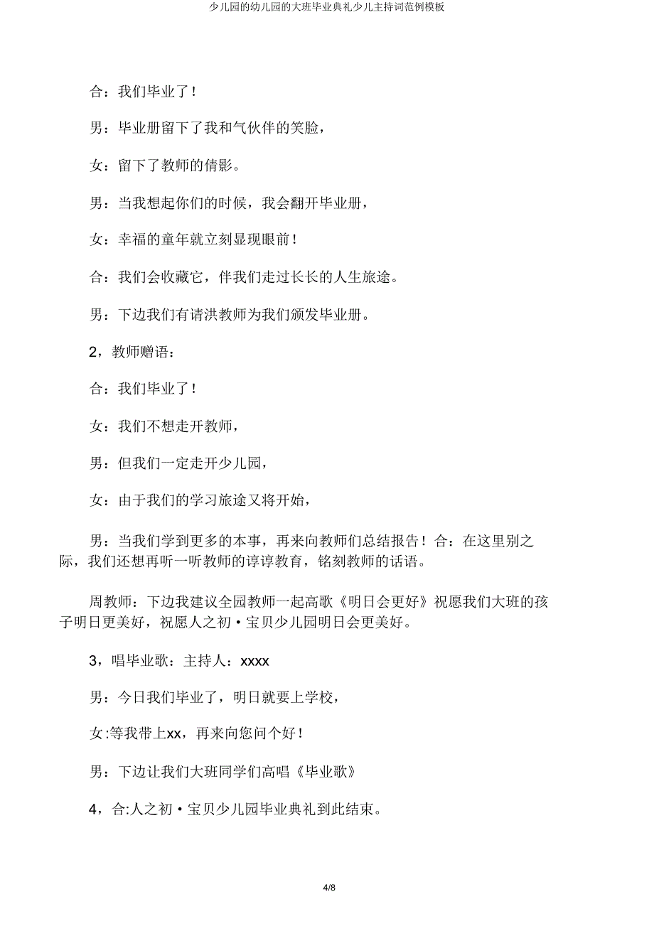 少儿园幼儿园大班毕业典礼少儿主持词模板.doc_第4页