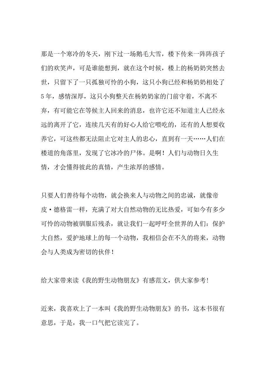 读《我的野生动物朋友》有感（经典10篇）_第3页