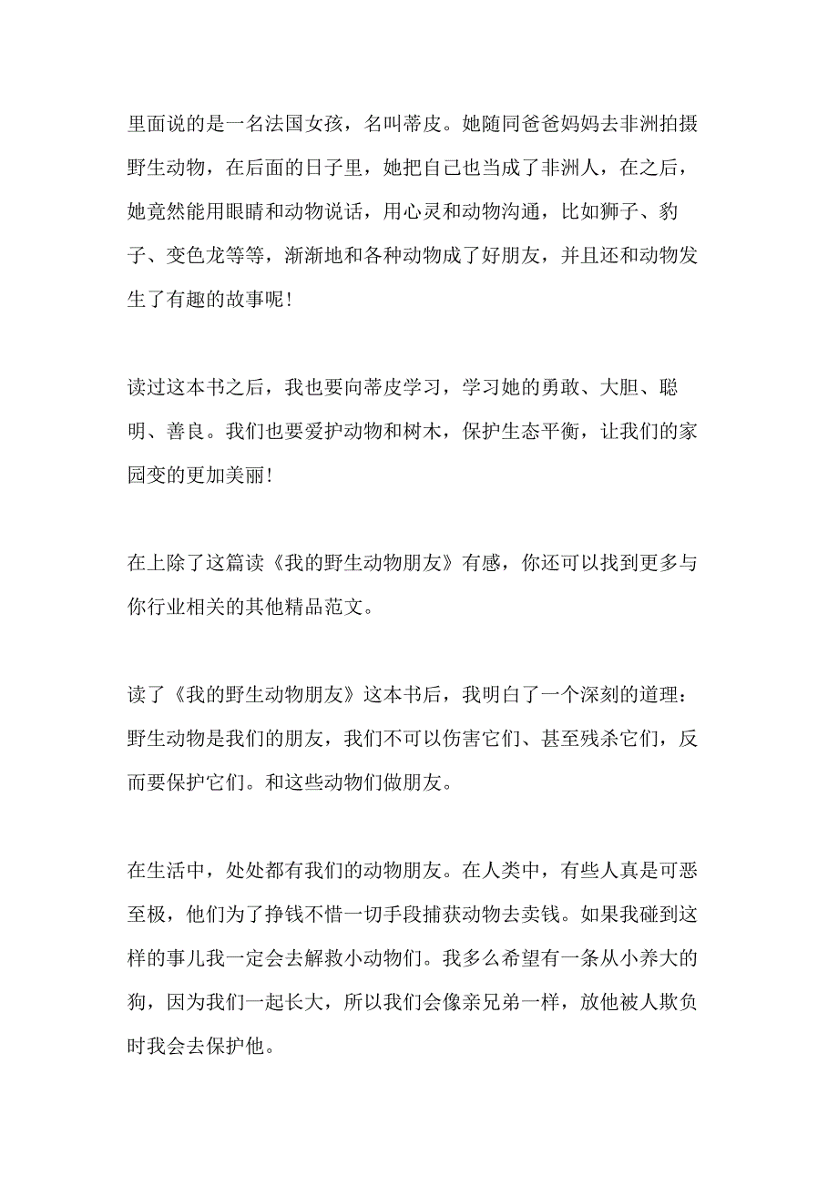 读《我的野生动物朋友》有感（经典10篇）_第4页