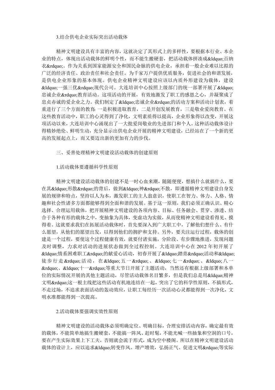 试论供电企业精神文明建设活动载体的论述_第3页
