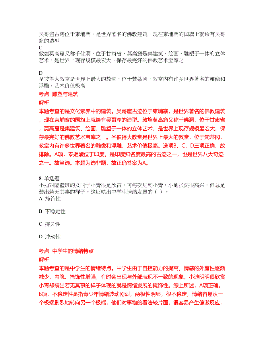 2022-2023年中学教师资格证试题库带答案第173期_第4页