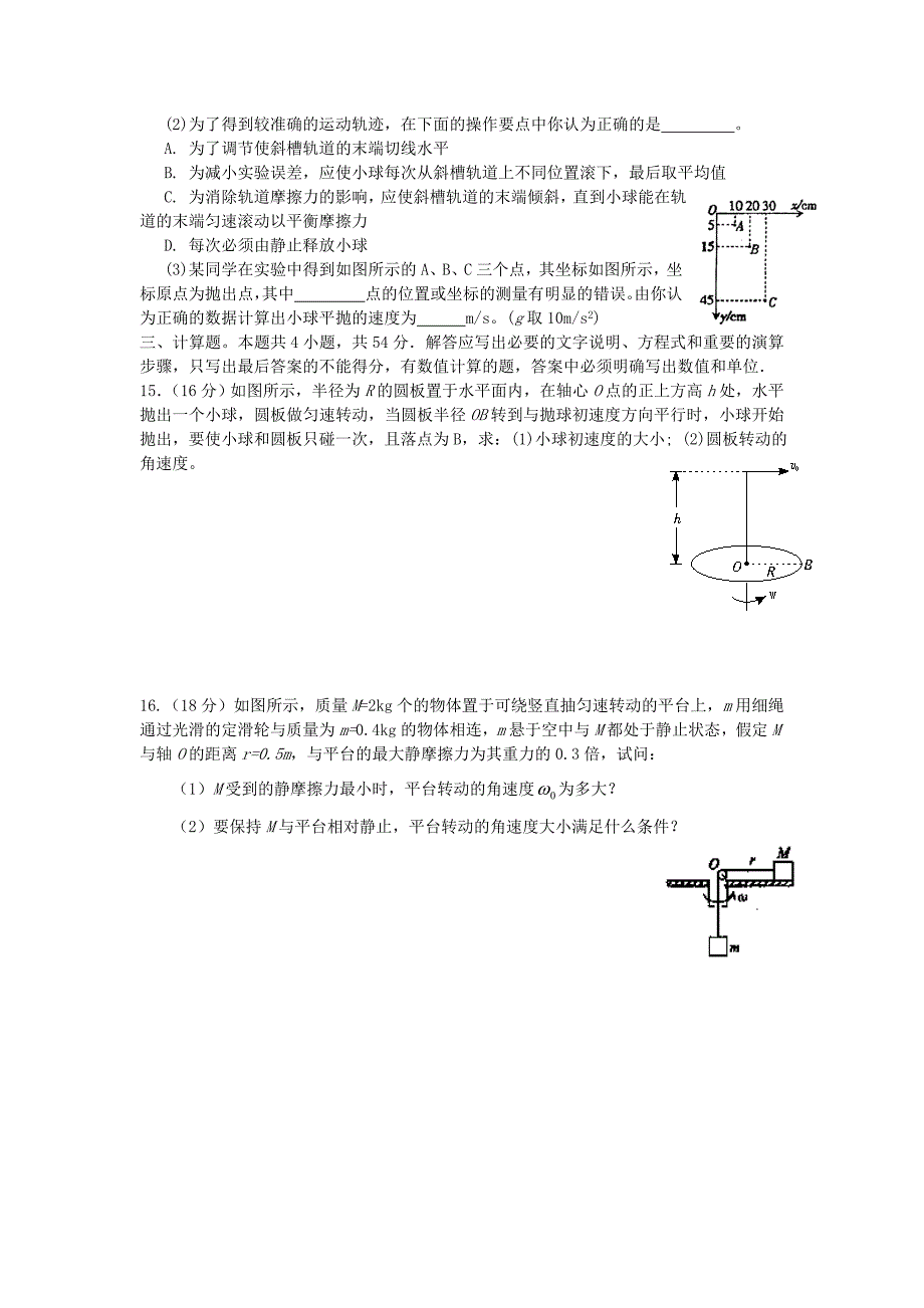 重庆万州中学高一物理下期单元练习五_第3页