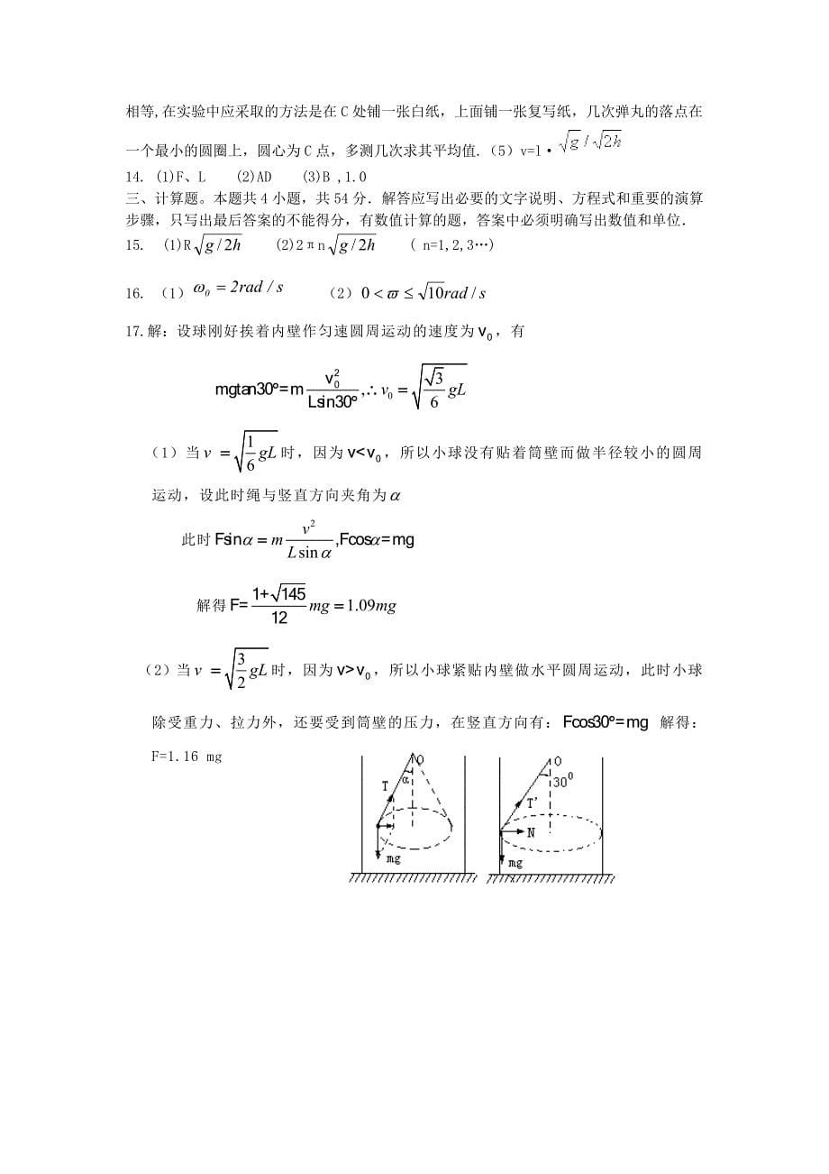 重庆万州中学高一物理下期单元练习五_第5页