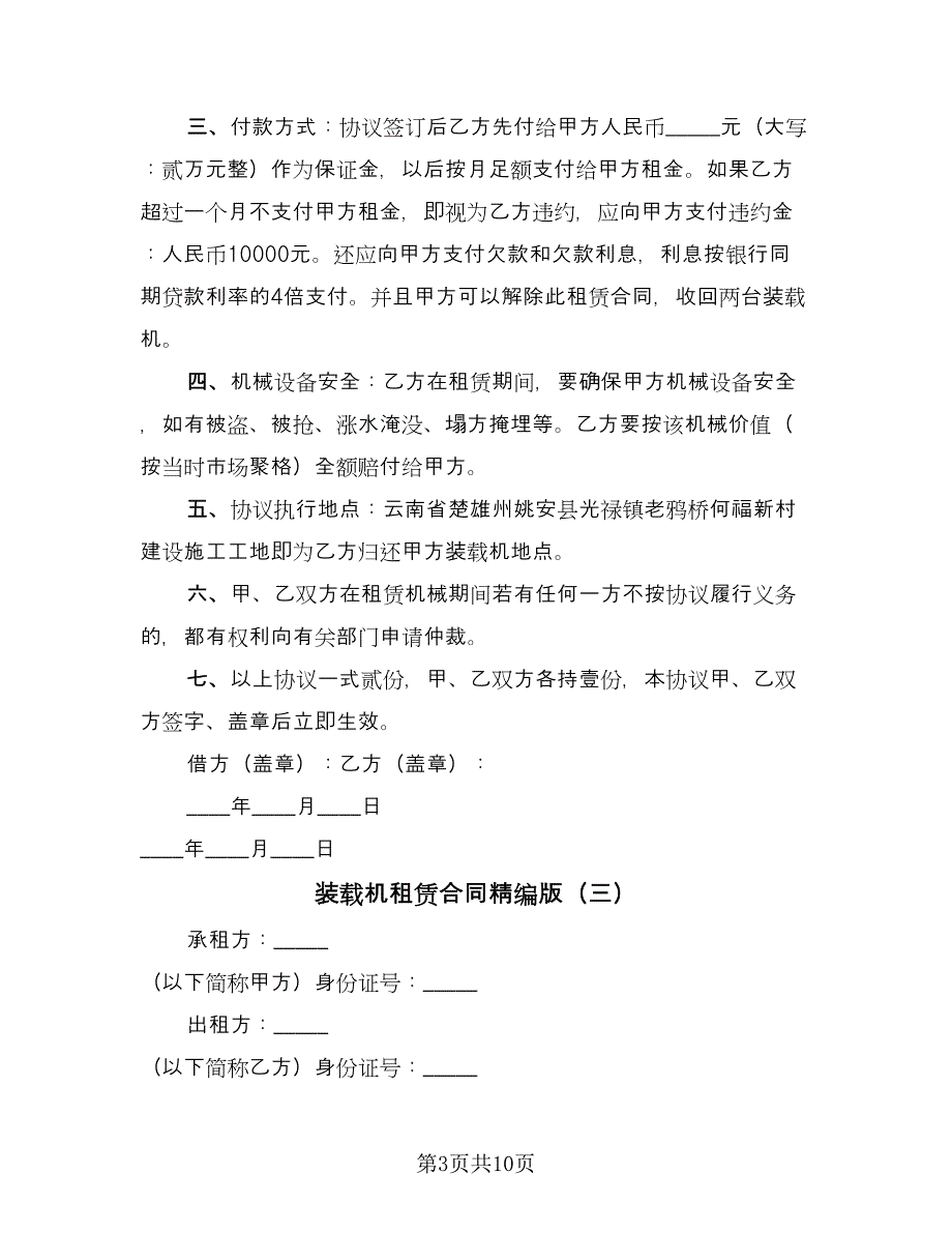 装载机租赁合同精编版（五篇）.doc_第3页