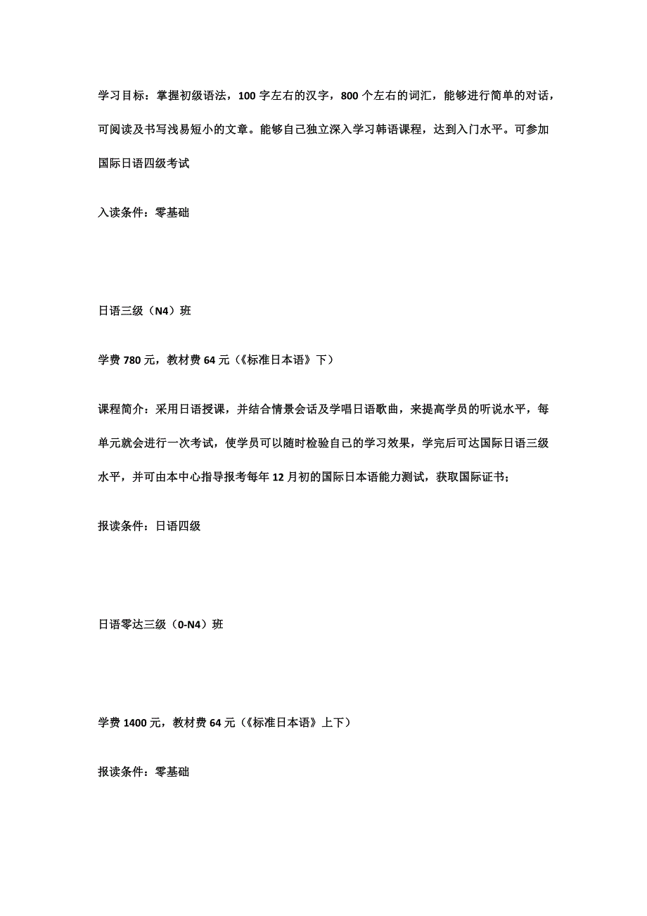 苏州暑假日语班.doc_第4页