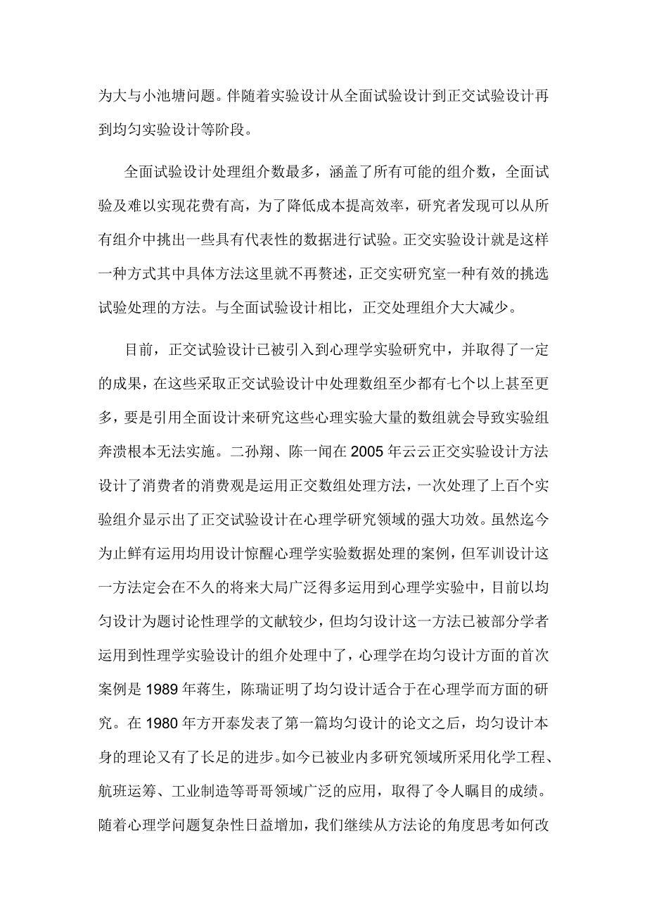 【心理学论文】均衡设计在心理实验中的应用研究_第2页