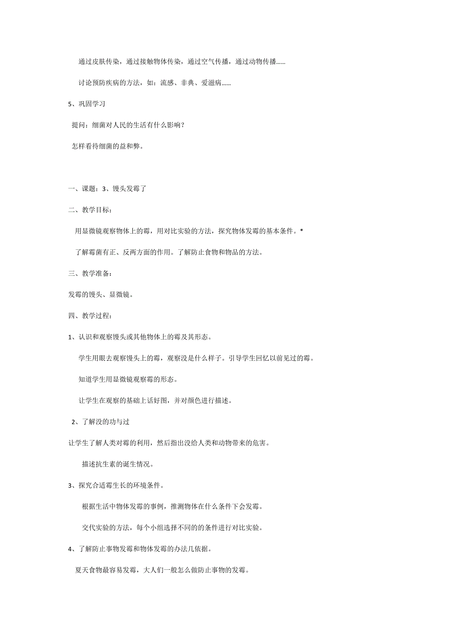 苏教版六年级上册科学教案_第3页