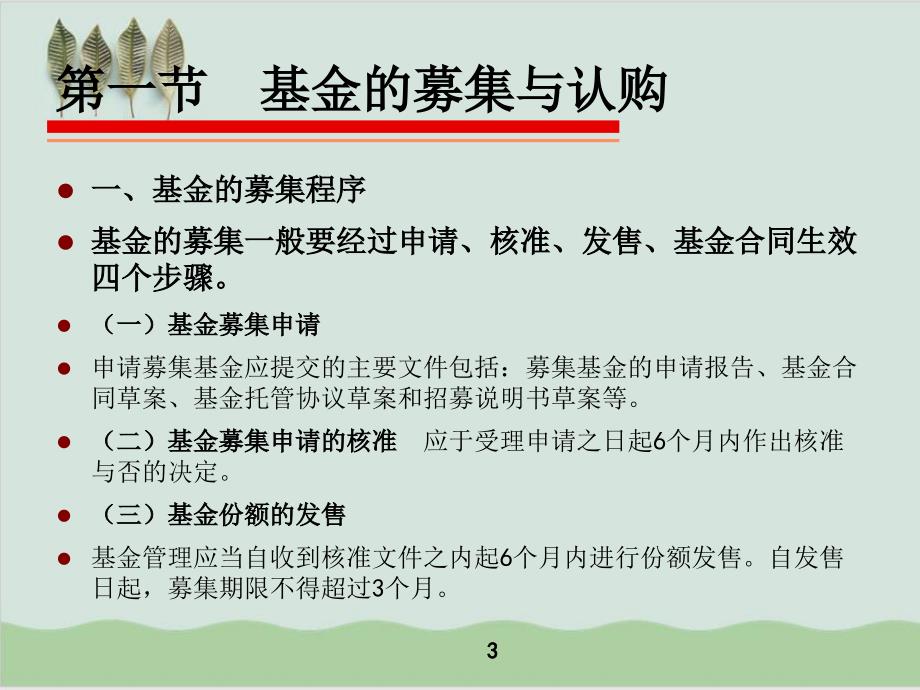 基金投资管理的募集交易与登记课件_第3页