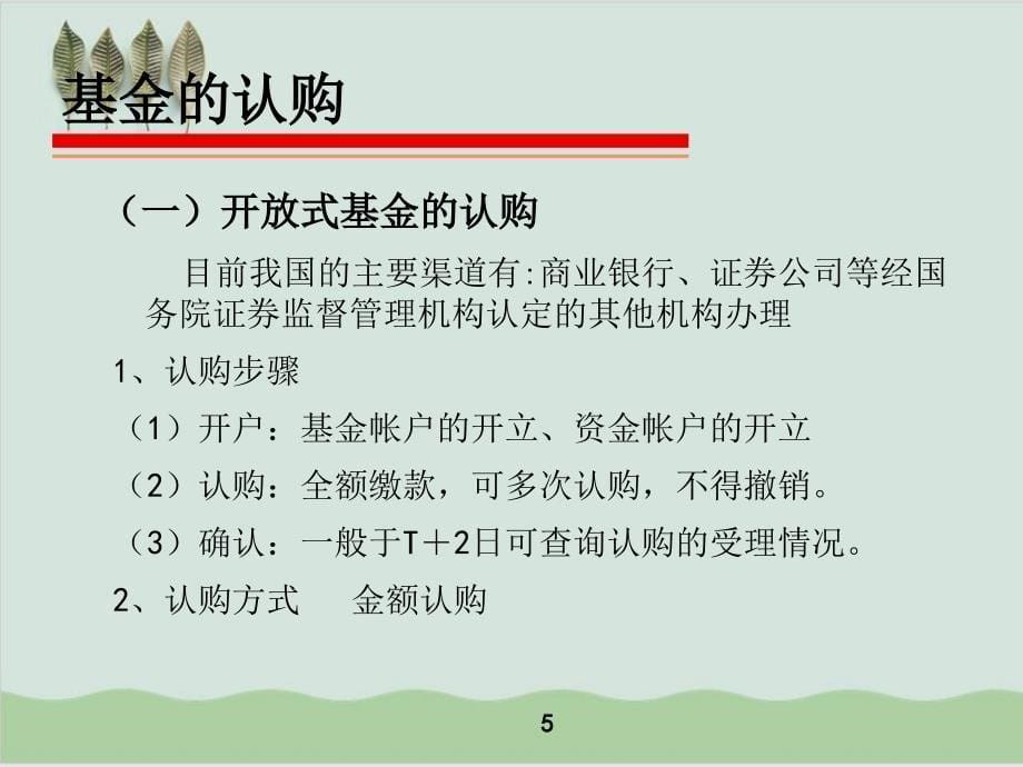 基金投资管理的募集交易与登记课件_第5页