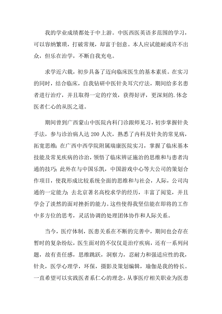 关于临床医学自荐信三篇_第3页