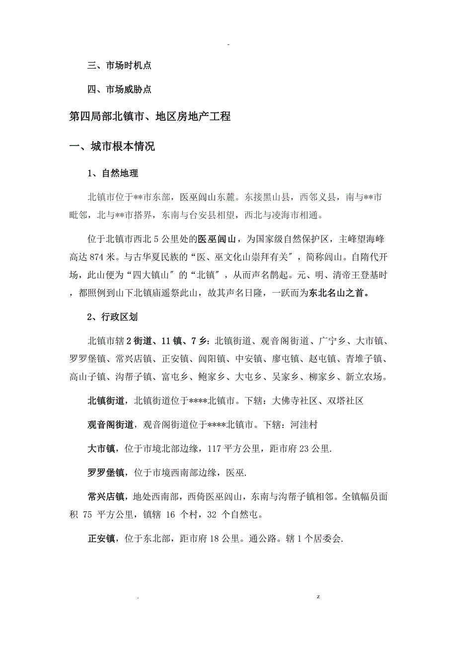 北京市调查研究报告_第2页