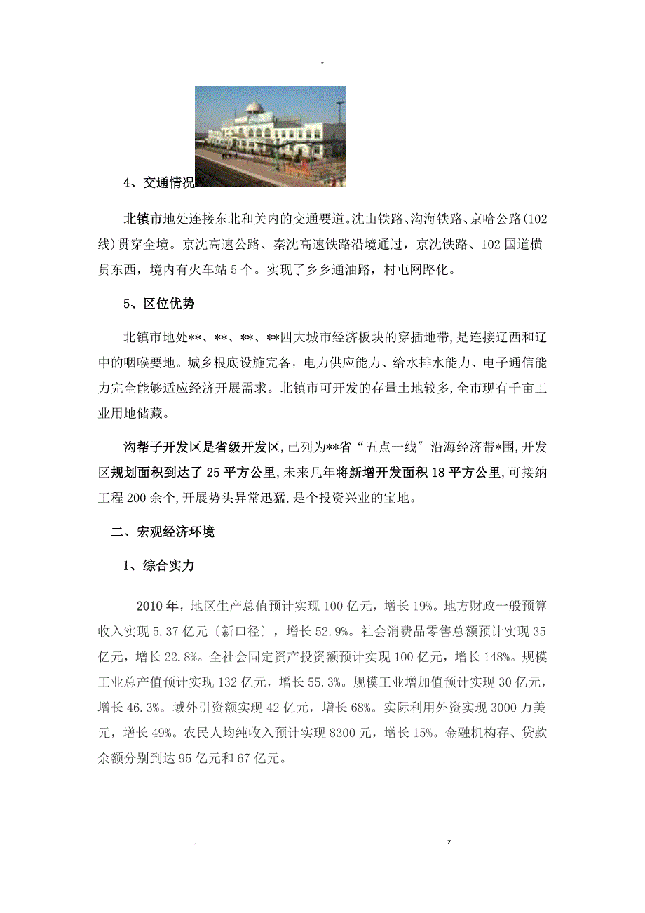 北京市调查研究报告_第4页