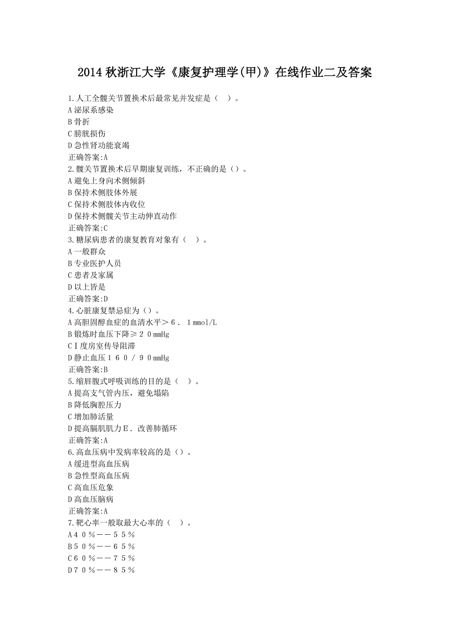 浙江大学《康复护理学(甲)》在线作业二及答案_第1页