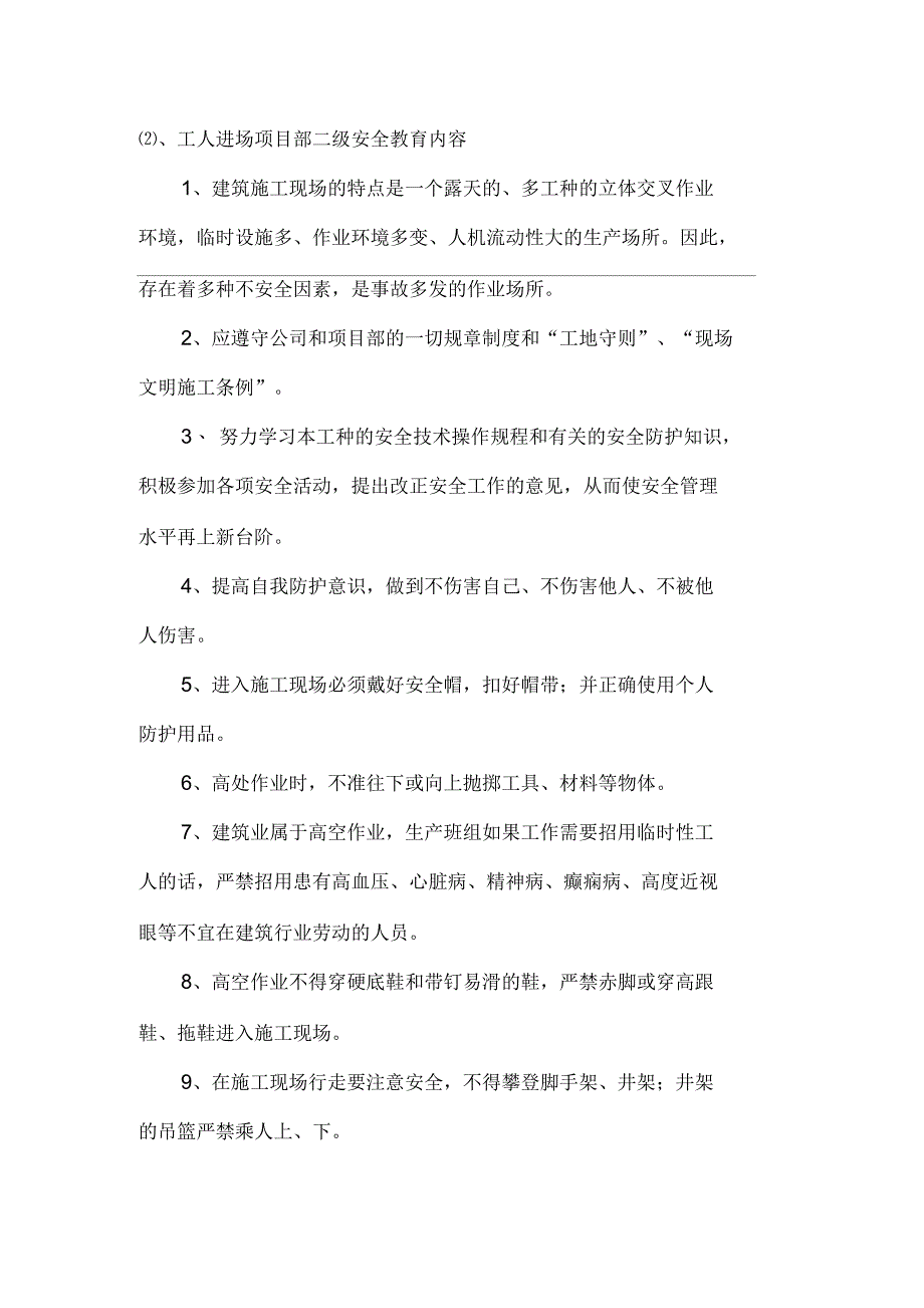 施工单位三级安全教育内容考试签字_第4页