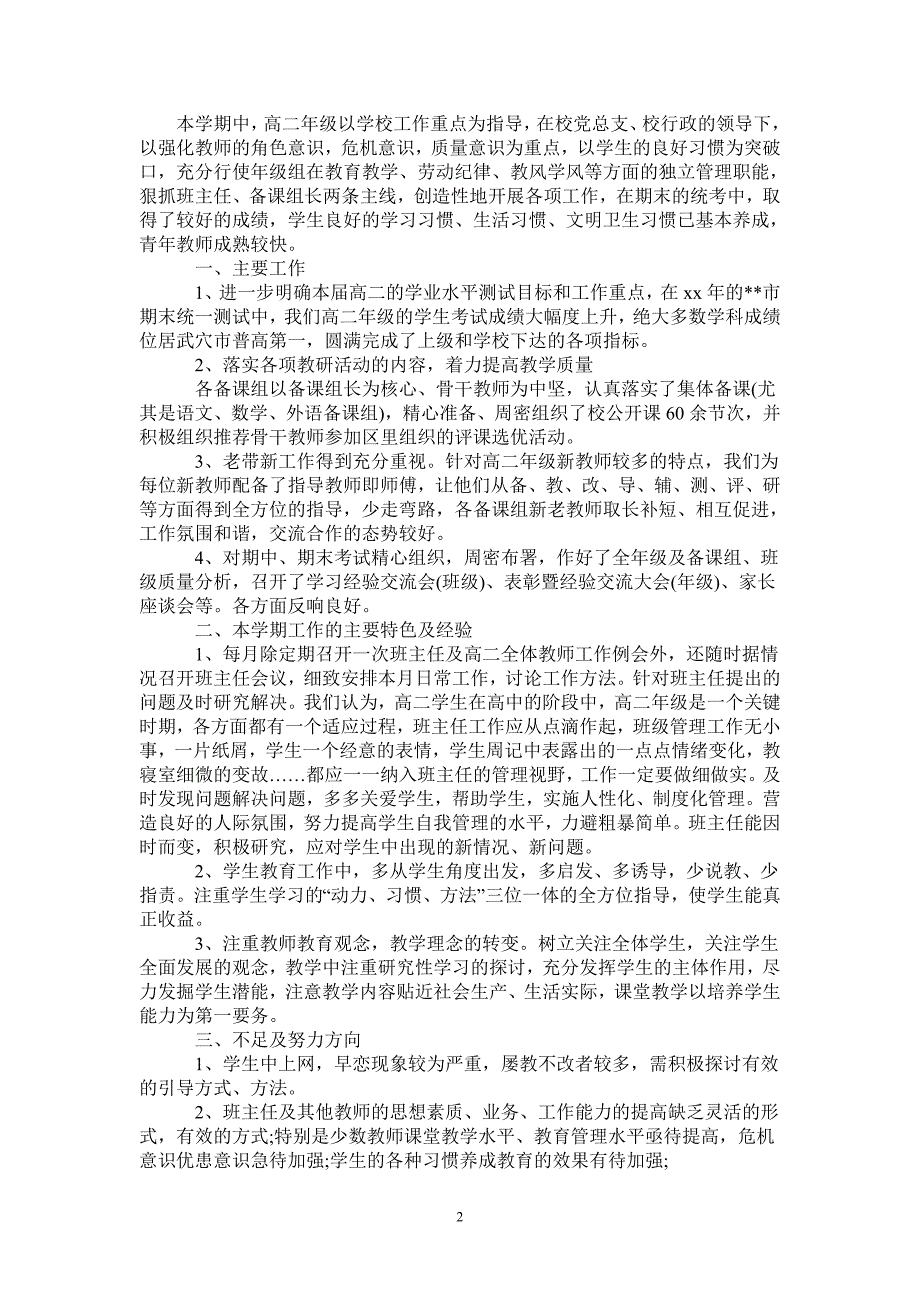 2020学年第一学期高二年级组工作总结2021年_第2页