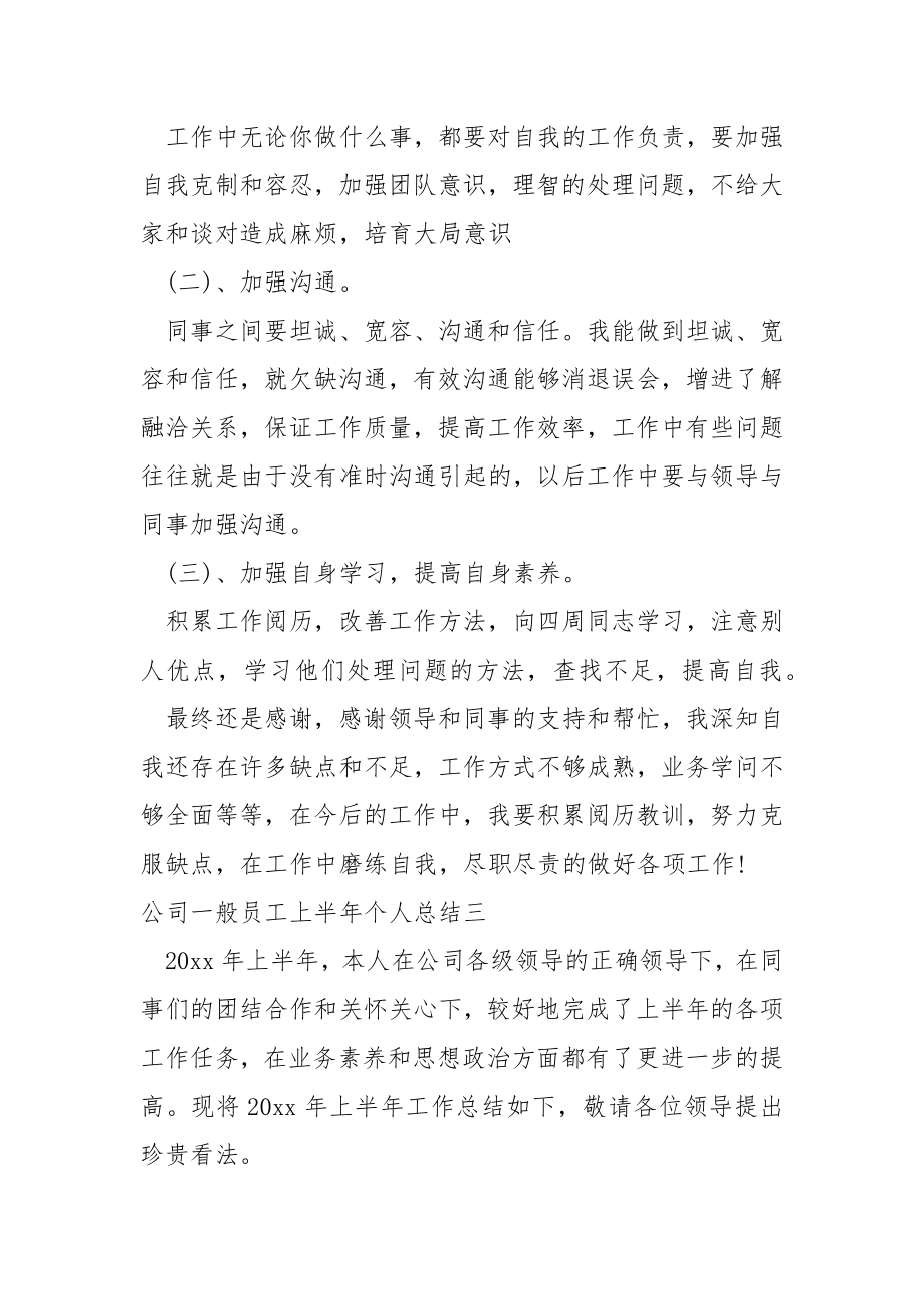 公司一般员工上半年个人总结_第4页