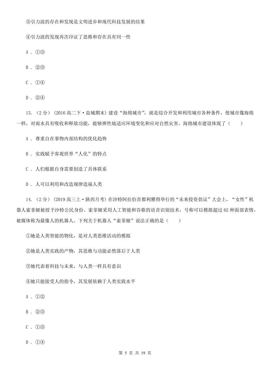 郑州市2020年高二上学期政治期中联考试卷（I）卷_第5页