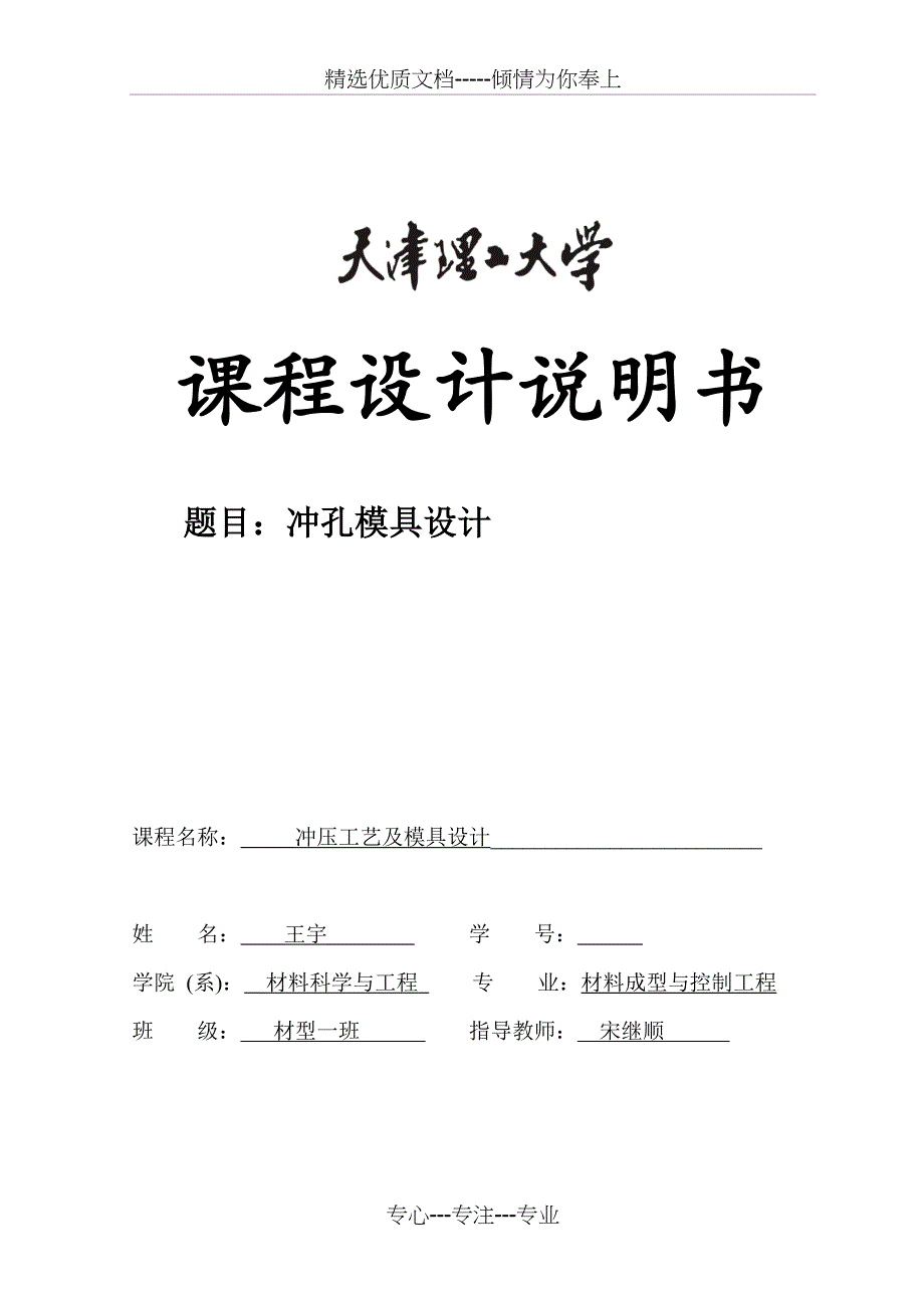 冲压工艺及模具设计设计书(共11页)_第1页