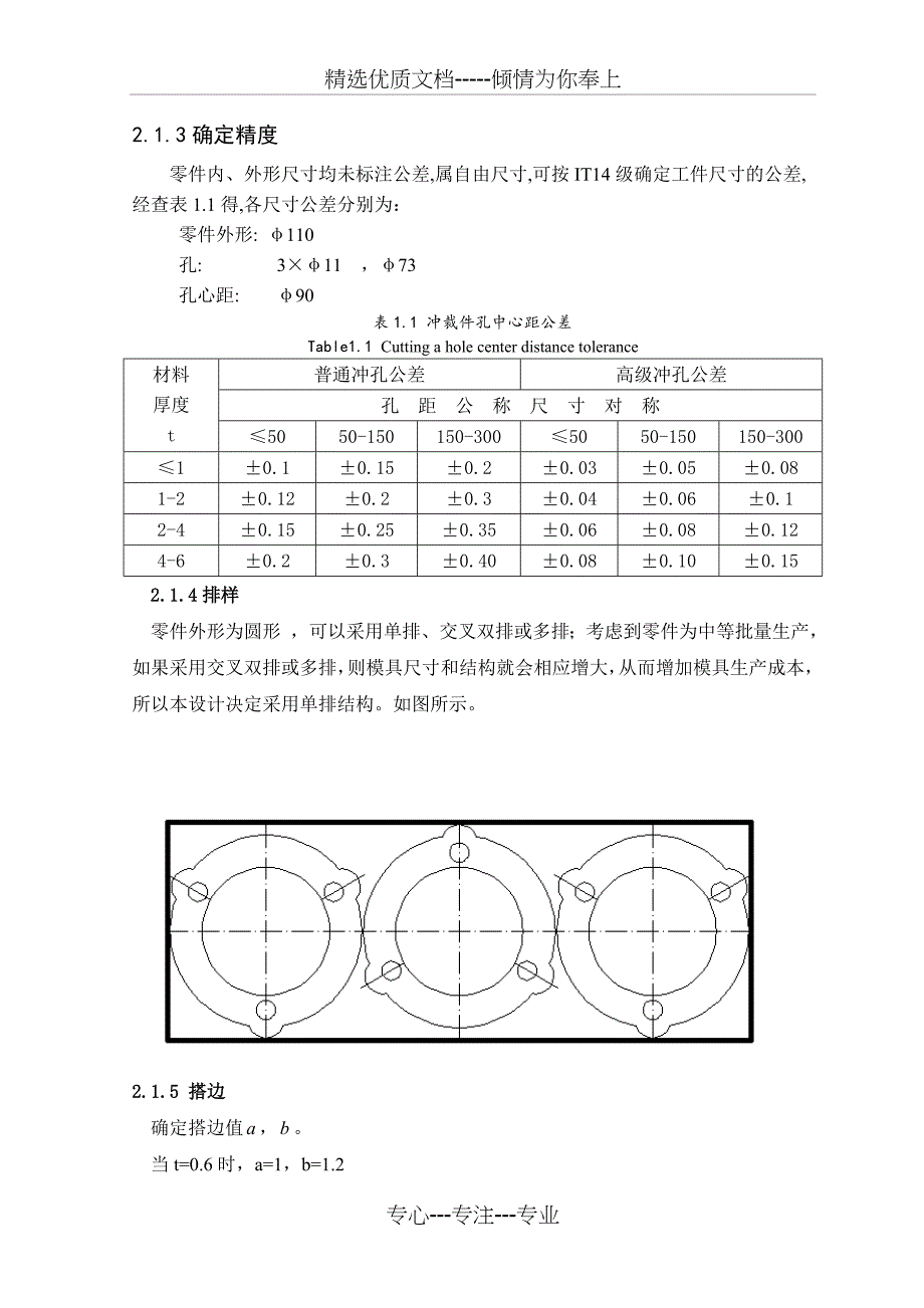 冲压工艺及模具设计设计书(共11页)_第4页