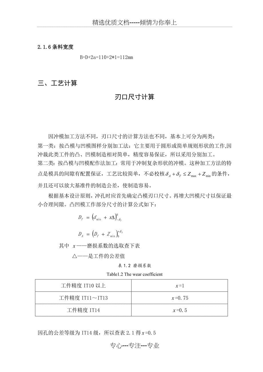 冲压工艺及模具设计设计书(共11页)_第5页