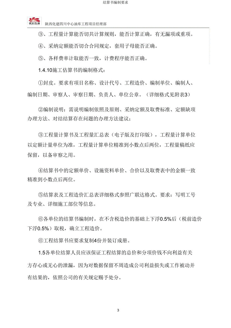 结算书编制要求.doc_第4页