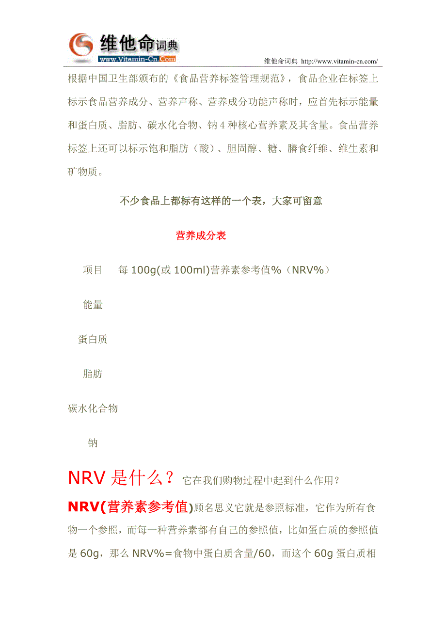 营养标签什么用.doc_第2页